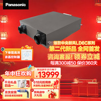 松下（Panasonic）新风系统 消毒杀菌一体卫健委认证家用中央吊顶式管道新风全热交换器去PM2.5过敏原 全网首发 FV-NZ15D1【LD6C系列第二代】