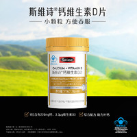 88VIP：Swisse 斯维诗 维生素D钙片 90粒