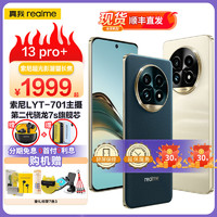 realme 真我 13 Pro+ 索尼超广影潜望长焦 索尼LYT-701主摄