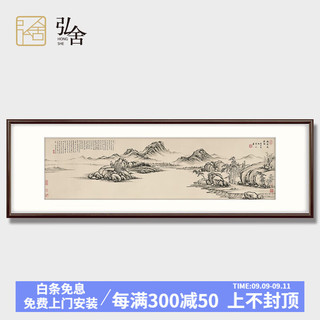 弘舍 新中式客厅装饰画山水画书房挂画壁画国画  项圣谟 林泉高逸图 雅致胡桃 成品尺寸 宽165*高55cm