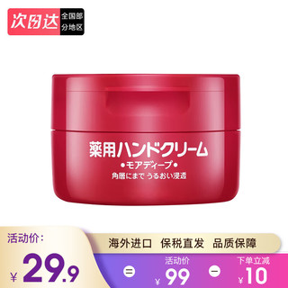 SHISEIDO 资生堂 日本尿素红罐护手霜男女士美润 护手霜100g