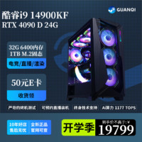 GIGABYTE 技嘉 电竞游戏台式电脑主机（i9 14900KF，RTX4090 D，32G，1T）