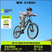 COOGHI 酷骑 青少年自行车6-12岁中大童20/24寸山地变速小学生单车