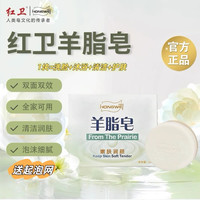 红卫羊脂皂儿童香皂洗脸洗手洗澡温和滋润敏感肌可用