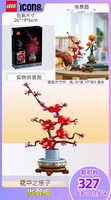 LEGO 乐高 积木10369傲骨梅花10368富贵菊花卉居家摆件新年礼物