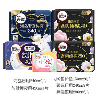 高洁丝（Kotex）臻选纯棉多系列日夜组合5包（240*17+280*6+420*4+150*20）卫生巾