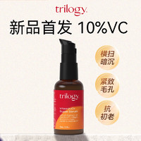 trilogy 萃乐活 10%VC超级精华30ml 保湿抗氧紧致提亮肤色