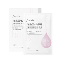 FRANIC 法兰琳卡 波色因/烟酰胺精华面膜补水保湿紧致正品