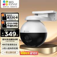 EZVIZ 萤石 C8W 摄像头 400万像素 焦距6mm+存储卡 16GB