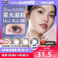 HYDRON 海昌 美瞳月抛2片彩色近视隐形眼镜大小直径自然进口正品