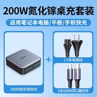 UGREEN 绿联 200W氮化镓笔记本充电器头桌面适用华为苹果16/15手机iPad平板电脑快充typec多口