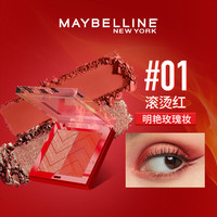 MAYBELLINE 美宝莲 双色眼影盘 #01滚烫红 海底捞联名款 3g