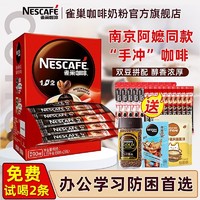 Nestlé 雀巢 咖啡原味特浓三合一盒装速溶咖啡粉学生提神防困特价批发正宗