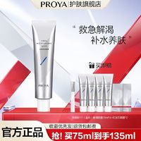 百亿补贴：PROYA 珀莱雅 解渴面膜补水保湿舒缓肌肤涂抹面膜护肤女