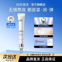 百亿补贴：EIIO 奕沃 眼霜女眼圈眼袋淡化紧致补水滋润保湿正品推荐测评排行榜