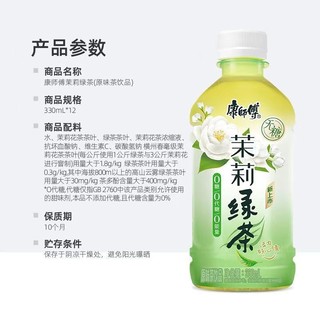 【康师傅】康师傅零糖零卡茉莉绿茶330ml*1瓶