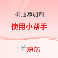 机油添加剂有什么用？有必要吗？什么时候用？一篇看齐~