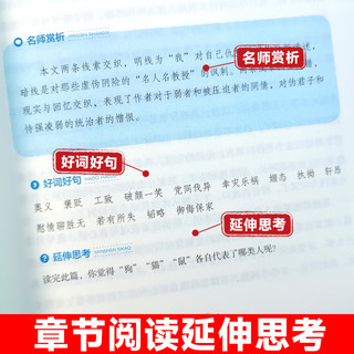 名师导读版 朝花夕拾呐喊西游记 七年级上册课文同步课外阅读无删减全本 初一配套人教版未删减 名师点评世界名 【人教版配套阅读课外】全二册 赠考点手册