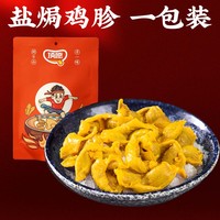 顶愿 盐焗鸡胗 150g 1袋装