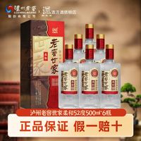 泸州老窖 老窖世家 柔和 52%vol 浓香型白酒