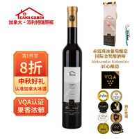 CANA CABIN加拿大原瓶赤霞珠晚收VQA冰酒红葡萄酒小甜酒中秋单支装