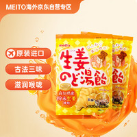 meito 名糖生姜润喉硬糖70g生姜口味糖锅休闲零食润喉护嗓糖