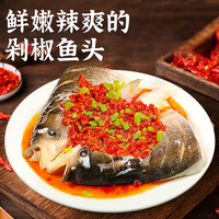 剁椒鱼头650g*3包新鲜半成品淡水鱼送剁椒酱加热即食酒店商用水产