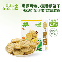 小皮（Little Freddie）【7月+辅食任选】宝宝有机米粉钙铁锌面条全谷物零食无添加 【12月+】香蕉小麦口味饼干 80g