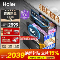 Haier 海尔 150L三门四抽大容量消毒 嵌入式 消毒柜紫外线+光波巴氏纯物理消毒EB150