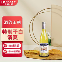 88VIP：Dynasty 王朝 特制橡木桶 干白葡萄酒 2021年 750ml