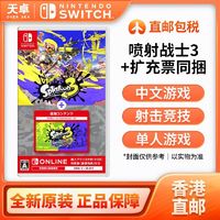 百亿补贴：Nintendo 任天堂 香港直邮 日版 任天堂 Switch NS游戏 喷射战士3+dlc同捆 全新