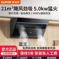 百亿补贴：SUPOR 苏泊尔 吸抽油烟机灶具套餐家用侧吸吸油姻机厨房油烟机套装