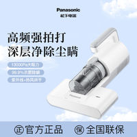 Panasonic 松下 除螨仪DC10W除螨神器床上吸尘器大吸力紫外线杀菌除虫除螨机