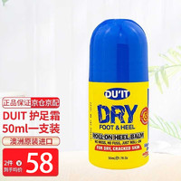 DUIT 迪特 DU'IT滚珠护足霜50ml