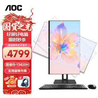 AOC 冠捷 大师926PLUS 27英寸2K办公随心屏一体机台式电脑(13代i5-13420H 16G 1T旋转升降 双频WIFI）灰