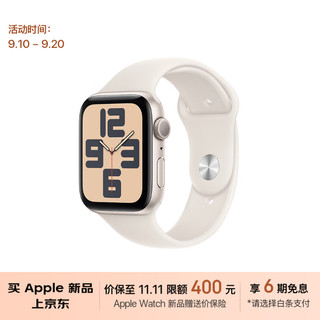 Apple/苹果 Watch SE 2024款 智能手表GPS款44毫米星光色铝金属表壳星光色运动型表带M/L MXFF3CH/B