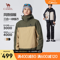 骆驼（CAMEL）男装冲锋衣男女三合一外套男2024防风防水夹克户外登山服 深橄榄/绿野棕 S
