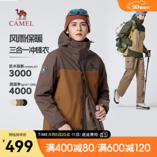骆驼(camel)男装冲锋衣男女三合一外套男2024防风防水夹克户外登山服