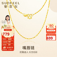 赛菲尔黄金项链女硬金足金闪耀嘴唇链送女友 定价