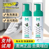 MR CLEAN 洁碧先生 小白鞋清洗剂运动鞋泡沫速干强力去污去渍白鞋清洁擦鞋