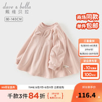 戴维贝拉（DAVE＆BELLA）小童裙式上衣女宝宝卫衣甜美儿童衣服女童打底衫秋季幼儿童装 云粉 80cm（身高73-80cm）