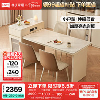 林氏家居奶油伸缩岩板餐桌2024小户型家用岛台一体桌林氏木业LH232R1 【1桌4椅|伸缩】餐桌+餐椅628S4