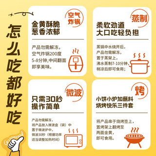 千味央厨 鲜葱油饼480g*2 （每袋8个）空气炸锅油饼 家庭早餐半成品油条