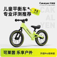                                     Cakalyen可莱茵儿童平衡车滑步车1-无脚踏自行...
