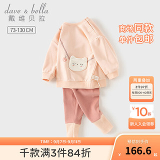 戴维贝拉（DAVE＆BELLA）童装女宝宝上衣长裤套装儿童衣服秋季小童两件套女童卫衣裤子 蜜桃粉 73cm(身高66-73cm)