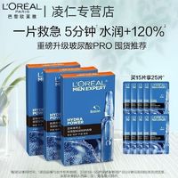 L'OREAL PARIS 欧莱雅男士S.O.S救急玻尿酸面膜男专用补水保湿水润修护官方正品