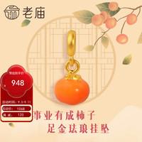 老庙黄金吊坠女3D硬金珐琅工艺柿金叶挂坠柿柿如意礼物 约1.1g