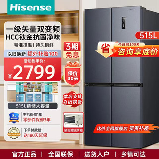 Hisense 海信 515升十字四开门冰箱 家用大容量双变频一级能效风冷无霜大冷冻空间家电 BCD-515WMK1DPQ