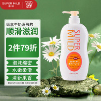 SUPER MILD 惠润 沐浴露 淡雅柑桔香型 650ml