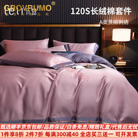 Grovrumo 森林传说 轻奢品牌高端四件套全棉 豆沙红+优雅紫 1.5m床单款 四件套